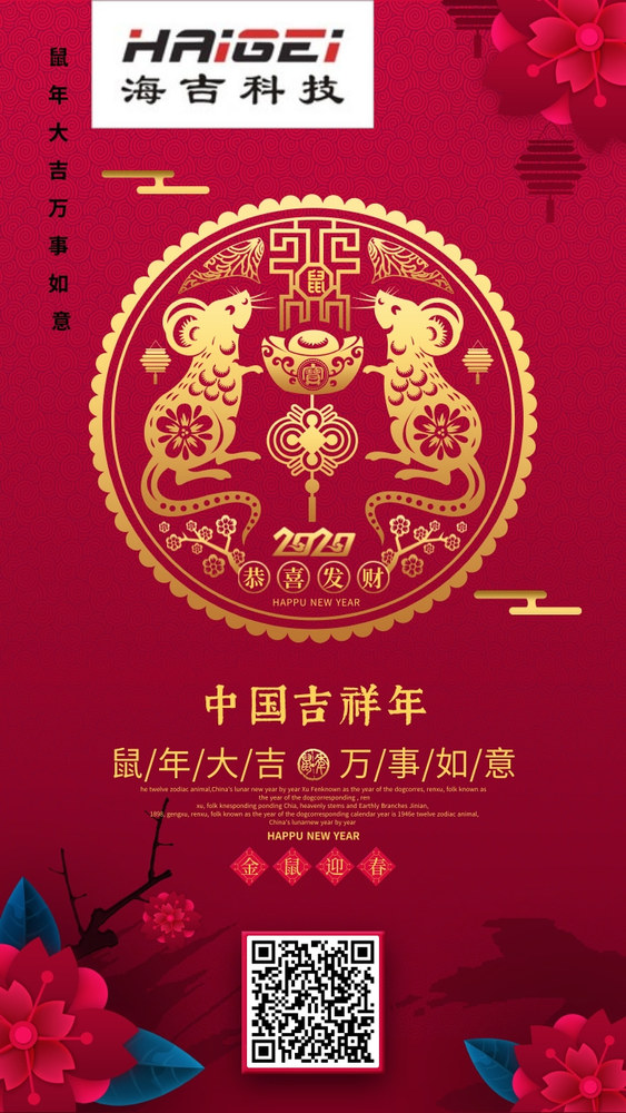 中国红鼠年春节手机海报@凡科快图.jpg
